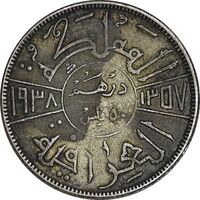 سکه 50 فلس 1938 غازی یکم - EF40 - عراق