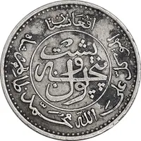 سکه 25 پول 1316 محمد ظاهر شاه - EF45 - افغانستان