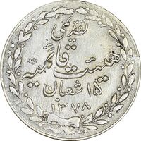 مدال تقدیمی هیئت قائمیه 1378 قمری - EF - محمد رضا شاه