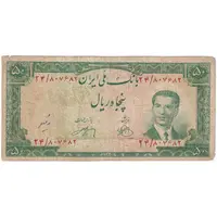 اسکناس 50 ریال 1330 - تک - F15 - محمد رضا شاه