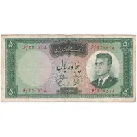 اسکناس 50 ریال 1341 - تاریخ کوچک - تک - VF25 - محمد رضا شاه