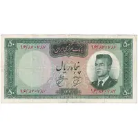 اسکناس 50 ریال 1341 - تاریخ بزرگ - تک - VF35 - محمد رضا شاه