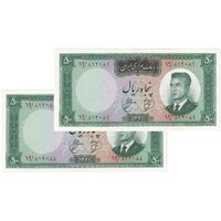 اسکناس 50 ریال 1341 - تاریخ بزرگ - جفت - UNC63 - محمد رضا شاه