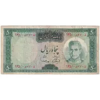 اسکناس 50 ریال (آموزگار - سمیعی) - تک  - VF20 - محمد رضا شاه