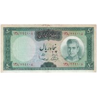 اسکناس 50 ریال (آموزگار - سمیعی) - تک - EF40 - محمد رضا شاه