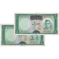 اسکناس 50 ریال (آموزگار - سمیعی) - جفت - EF45 - محمد رضا شاه