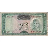اسکناس 50 ریال (آموزگار - فرمان فرماییان) - تک - F15 - محمد رضا شاه