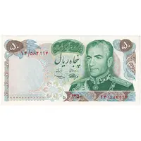 اسکناس 50 ریال 1350 (آموزگار - سمیعی) - تک - AU58 - محمد رضا شاه
