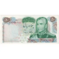 اسکناس 50 ریال 1350 (آموزگار - سمیعی) - تک - EF45 - محمد رضا شاه