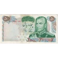 اسکناس 50 ریال 1350 (آموزگار - جهانشاهی) - تک - EF45 - محمد رضا شاه