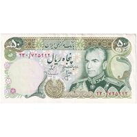 اسکناس 50 ریال (انصاری - مهران) - تک - EF45 - محمد رضا شاه