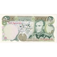 اسکناس 50 ریال (انصاری - مهران) - تک - UNC60 - محمد رضا شاه