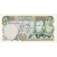 اسکناس 50 ریال (انصاری - یگانه) - تک - AU58 - محمد رضا شاه