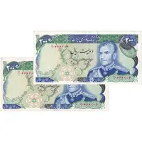 اسکناس 200 ریال (یگانه - مهران) - جفت - EF45 - محمد رضا شاه