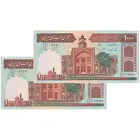 اسکناس 1000 ریال (ایروانی - قاسمی) فیلیگران بدون خط یقه - جفت - UNC61 - جمهوری اسلامی