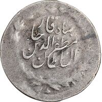 سکه ربعی بدون تاریخ - ارور چرخش 170 درجه - VF35 - مظفرالدین شاه