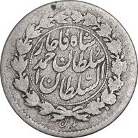 سکه ربعی 1328 دایره بزرگ - VF30 - احمد شاه