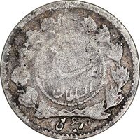 سکه ربعی 1332 دایره کوچک - F15 - احمد شاه