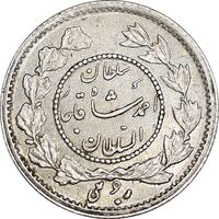 سکه ربعی 1332 دایره کوچک - AU55 - احمد شاه