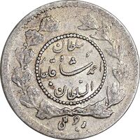 سکه ربعی 1343 دایره کوچک - AU53 - احمد شاه