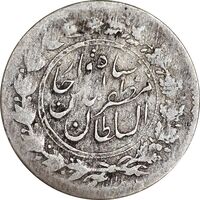 سکه شاهی 1303 - قالب اشتباه - ارور - VF30 - مظفرالدین شاه