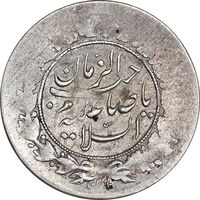 سکه شاهی بدون تاریخ صاحب زمان - VF30 - احمد شاه