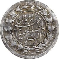 سکه شاهی 1337 صاحب زمان - EF40 - احمد شاه