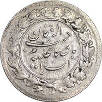 سکه شاهی 1341 صاحب زمان - EF45 - احمد شاه