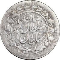 سکه شاهی 1328 دایره بزرگ - VF30 - احمد شاه