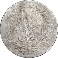 سکه شاهی 1328 دایره بزرگ - VF25 - احمد شاه