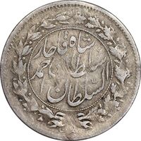 سکه شاهی 1329 دایره بزرگ - VF30 - احمد شاه