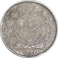 سکه شاهی 1334 دایره کوچک - VF35 - احمد شاه