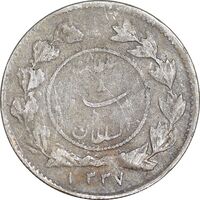سکه شاهی 1337 دایره کوچک - VF25 - احمد شاه