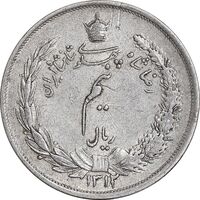 سکه نیم ریال 1312 - EF40 - رضا شاه