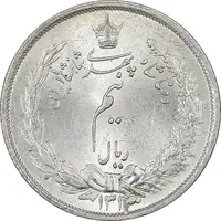 سکه نیم ریال 1313 - 3 تاریخ بزرگ - MS62 - رضا شاه