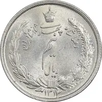 سکه نیم ریال 1314 - MS63 - رضا شاه