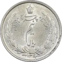 سکه نیم ریال 1314 - MS62 - رضا شاه
