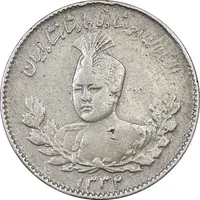 سکه 500 دینار 1332 تصویری - EF40 - احمد شاه
