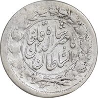 سکه شاهی صاحب زمان - EF45 - ناصرالدین شاه