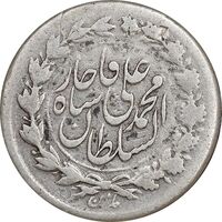 سکه ربعی 1326 - ارور 2 تاریخ مکرر - EF40 - محمد علی شاه