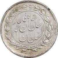سکه شاهی 1330 دایره بزرگ - AU50 - احمد شاه