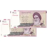 اسکناس 2000 ریال (جعفری - شیبانی) - جفت - UNC62 - جمهوری اسلامی