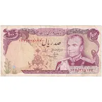 اسکناس 100 ریال (انصاری - مهران) - تک - VF30 - محمد رضا شاه