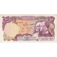 اسکناس 100 ریال پنجاهمین سال - تک - EF40 - محمد رضا شاه