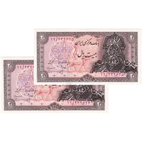 اسکناس 20 ریال سورشارژی (انصاری - مهران) ریال بسته - جفت - UNC64 - جمهوری اسلامی