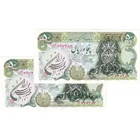 اسکناس 50 ریال سورشارژی (یگانه - خوش کیش) مهر جمهوری - جفت - UNC63 - جمهوری اسلامی