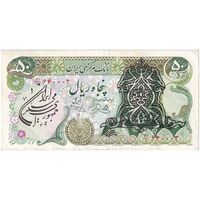 اسکناس 50 ریال سورشارژی (یگانه - خوش کیش) مهر جمهوری - تک - EF45 - جمهوری اسلامی