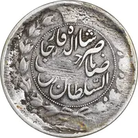 سکه 2 قران 1310 - VF30 - ناصرالدین شاه