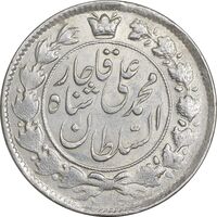 سکه 2 قران 1327 - قران با نقطه - MS62 - محمد علی شاه