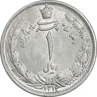 سکه 1 ریال 1312 - AU58 - رضا شاه